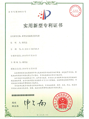 高效淮北旋膜式淮北除氧器专利证书